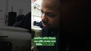 ফ্লাটসিম মেশিন নিডেল বার হাইট লোপার গ্যাপ টাইমিং 🪛🪛🔧#rmg_solution_plus #sewingtutorial