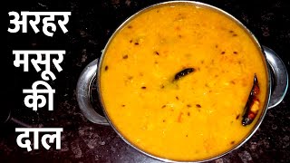 अरहर और मसूर की दाल बनाने का बेस्ट तरीका | Arhar aur masoor dal recipe in Hindi l Shan's Veg Kitchen