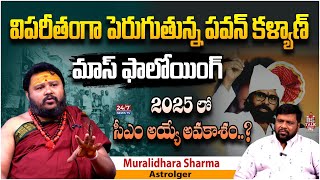 Astrologer Muralidhar Sharma About Deputy CM Pawan kalyan | CM Chandrababu | AP News | 24/7 News TV