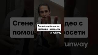 Сгенерируй видео с помощью нейросети Gen-1