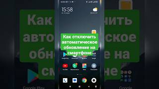 Как отключить автоматическое обновление на смартфоне Xiaomi