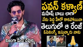 Dulquer Salmaan Superb Words About Our Telugu Audience at Lucky Baskhar Success Meet | Trend Telugu