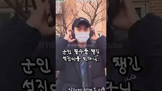 석진이 군인 필수품 챙긴거 봤더니…ㅠㅠ가슴이 아려요 #bts진 #btsjin