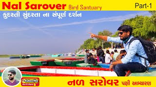 My First Vlog in youtube ll Nal Sarover Part 1 ll ફરવા જતા પહેલા વિડીયો જરુર થી જોજો