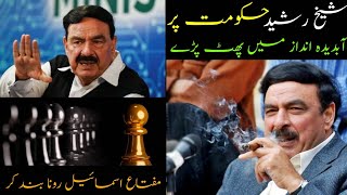 Sheikh Rasheed today|Part 2| افغانی  جن کے پاس ایک طرح کے  دو جوتے نا تھےوہ آج پاکستان سے اگے ہیں