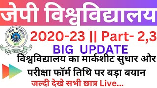 🔴 JP University 2020-23 || Part 2 marksheet sudhar exam form date जल्दी देखे सभी छात्र Live /