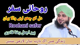 Ruhani Safer |Full Bayan |Peer Ajmal Raza Qadri bayan