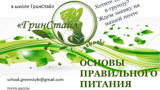 Выпуск группы КР1 08 Школа питания ГринСтайл. Хотите к нам? Тогда пишите whatsApp /Viber 89057824053