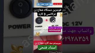 شعاع زن و ردیاب سه کاره کینگ پلاس✓💫 جهت خرید واتساپ ۰۹۳۶۲۹۲۸۳۵۹ 💥 #shortsvideo #فلزیاب #گنجیاب #گنج