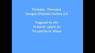 Pontiaka Giorgos Orfanidis Diafora 2.6 Ποντιακα