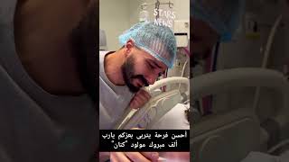 مني#Vlogولادة مؤترة عفراء مشاء الله👼🙏🔥