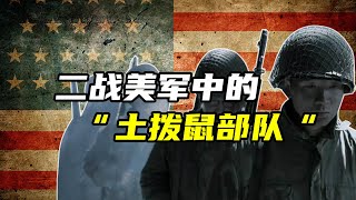 二战这支日裔美军，竟为美国最勇猛的陆军？自杀式冲锋让德国闻风丧胆！【大崔奇谈】