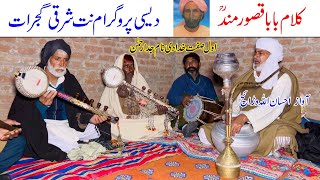 Kalam Qasoor Mand | Ch Ehsan Ullah Warraich | Desi Program Natt Sharqi Gujrat