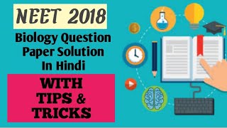 NEET 2018 Biology Solved Question Paper|NEET-2021|NCERT| GIC Biology