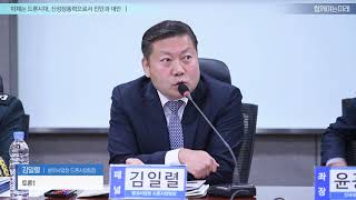 [이제는 드론시대, 신성장동력으로서의 진단과 대안] 토론1. 김일렬 방위사업청 드론사업팀장