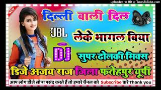 delhi wali dil leke bhagal biya 2 dj song neelkamal Singh ka gana dj remix Dj Ajay Raj dilli wali