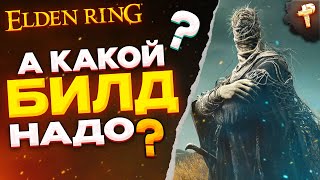 Elden Ring - кольцо ЭЛДЕНА ждёт меня