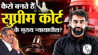 सुप्रीम कोर्ट का जज कैसे बनते हैं❓| New Chief Justice of India: Sanjiv Khanna | Current Affairs 2024