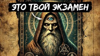 Готов ли ты к перезагрузке? Вселенная тебя испытывает!