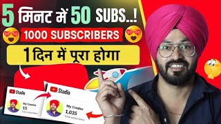 नए Channel पर इस TRICK को लगाओ SUBSCRIBER बढ़ाओ | Subscriber Kaise Badhaye 2024 | SANDEEP BHULLAR