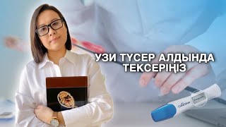 УЗИ да қандай апараттармен тексереміз / Жүкті әйелдер узиға біліп келуі керек