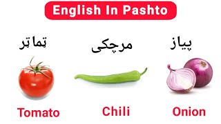 Vegetables Name In Pashto | English Vocabulary | English With Kamran