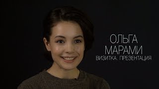 Ольга Марами. Актерская визитка. Презентация