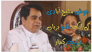 DILIP KUMAR RECITES JOSH MULAABADI NAAZM | FIRAQ_E_YAAR