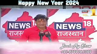 Happy New Year 2024🌹 Kavi Buddhi Prakash Dadhich Happy New Year Video🌹 happy new year 2024 countdown