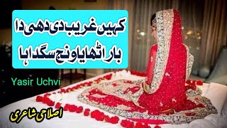 New Saraiki Poetry | Yasir Uchvi New Saraiki Poetry | Saraiki Poetry