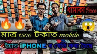 SECOND HAND iPHONE MARKET GUWAHATI/Mobile in 1500 Guwahati🔥