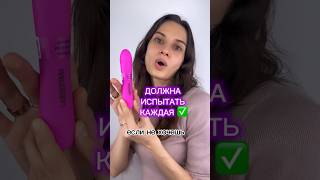 #beautyhacks Должна испытать каждая❣️Розовая силиконовая  тушь от vivienne babo   LASHEXTASE✨#обзор