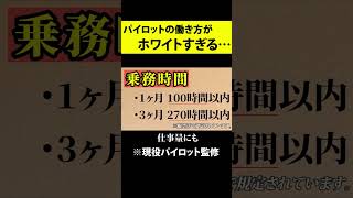 パイロットの働き方が想像以上にホワイトすぎた…… #ゆとり―マン #職業紹介 #コント