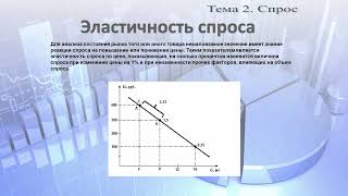 Экономическая теория  Занятие № 2