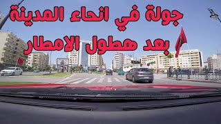 جوله في انحاء المدينه بعد هطول الامطار🌹🌹 الحمدلله   🌹🌹