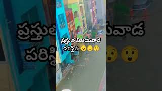 #rain #vijayawada #heavyrain #shorts #youtubeshorts #sowjanyatlm