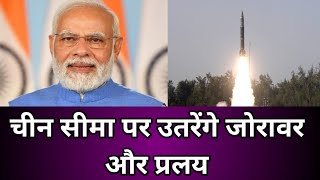 Indigenous ballistic missile Pralay will become 'doomsday' for enemies ll Light tank Zorawar ll News