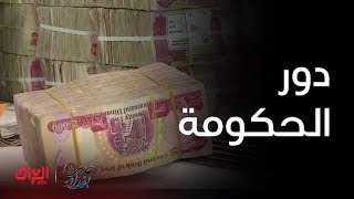 شيروان الدوبرداني عضو مجلس النواب يتحدث عن دور الحكومة في مواجهة التهريب