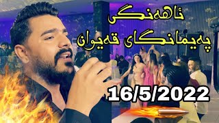 Yadgar Xalid { Ahangi Paimangay Qaiwan } 16/5/2022 Music Ata Majid