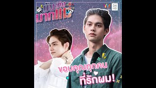 [Vietsub] Phỏng vấn Amarin TV cùng Bright