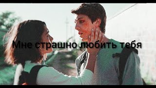 Brandon & Rowan [страшно любить ]