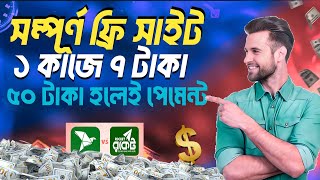 free income site | খুব সহজে টাকা ইনকাম করার সহজ উপায়| online income | online income job| micro job