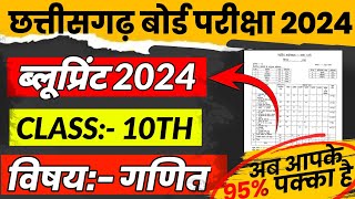 Cg board exam 2024 Class 10th Maths (गणित) Blueprint //बोर्ड परीक्षा के सभी प्रश्न यही से आएगा 😱