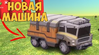 НОВАЯ МАШИНА В ОБНОВЛЕНИИ 3.3.01 В ЧИКЕН ГАН (Chicken Gun)