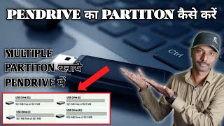 💻कमाल की ट्रिक: पेन ड्राइव में पार्टीशन कैसे बनाएं - How to Create Partition in Pen Drive