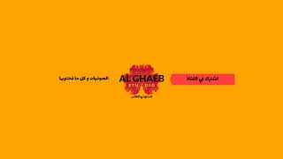 AlGhaeb Studio استوديو الغائب Live Stream