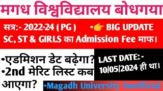 #Magadh_university_unofficial |सत्र:-2022-24 pg SC, ST & Girls का Admission fee हुआ माफ। BIG UPDATE