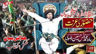 Hafiz Anas Hussain Rizvi 12 Rabi Ul Awwal Special Bayan Best Bayan 2024 Khatam E Nabuwat SAW