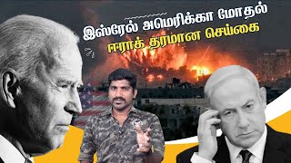 Ham*as Peace Conference | ஈராக் தரமான செய்கை | வெளியான அதிர்ச்சி தகவல் | Tamil | Vyugam