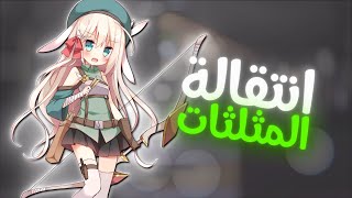 افتر افكت ❤️ | شرح متقدم ! | شرح انتقالة المثلثات ! (شرح عمل طريقة المثلثات احترافية مثل فسبر🔥❤️!)